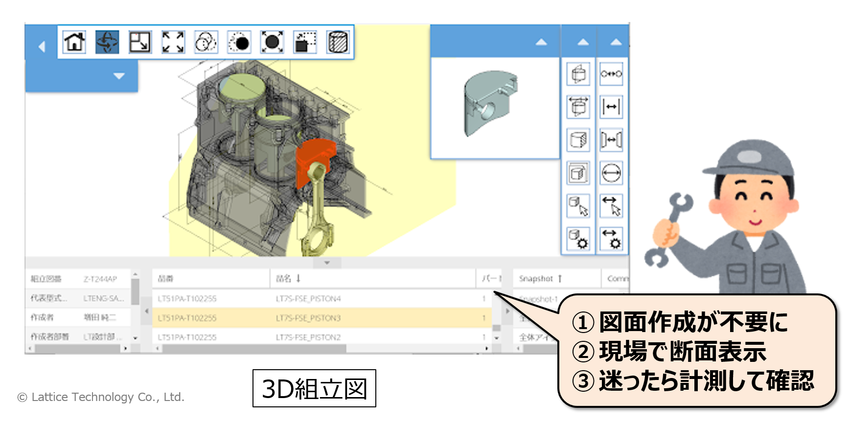 タブレット 3D で、図面レスを推進 ～ 3D 組立図