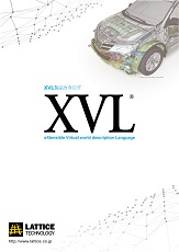 XVL製品カタログ
