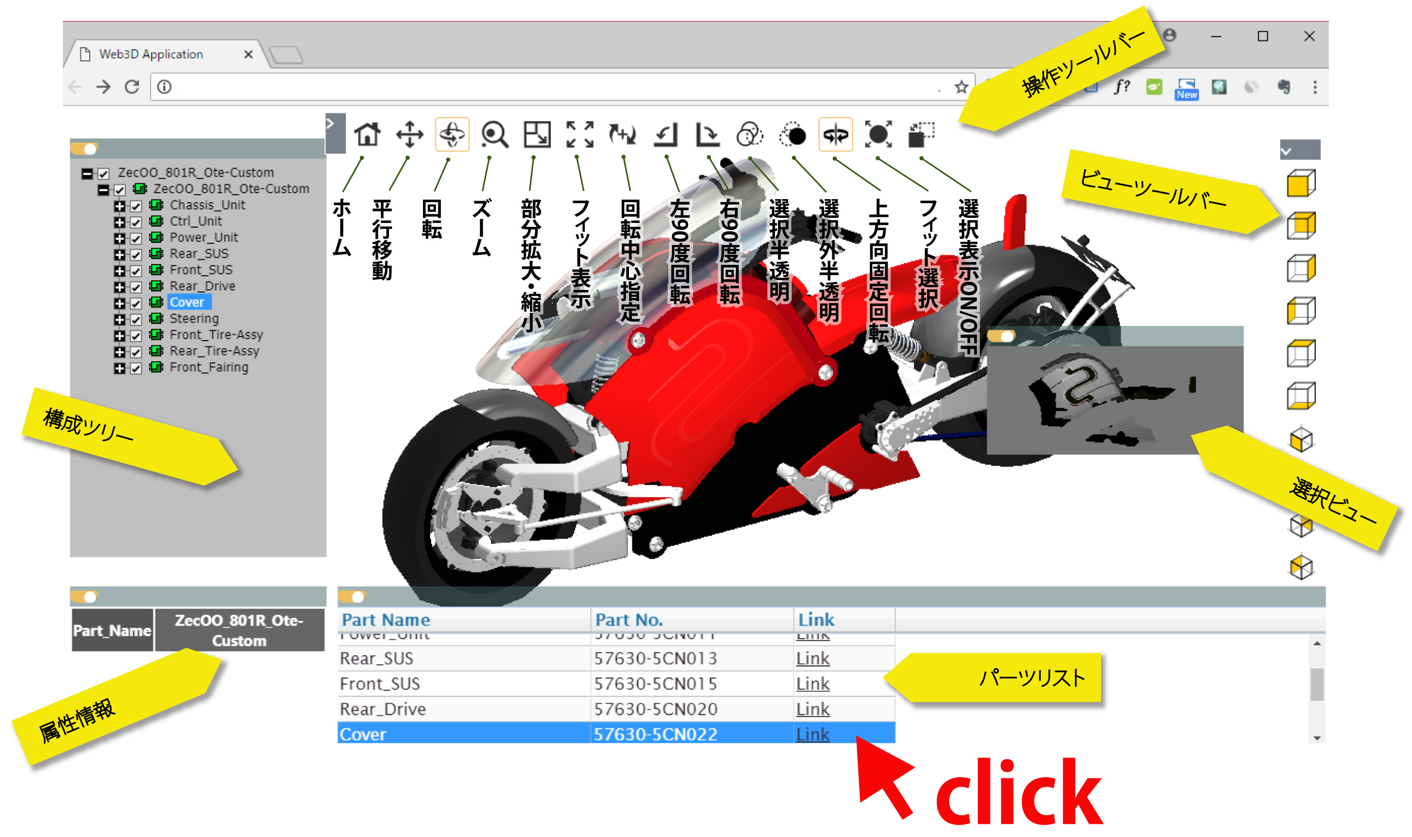 XVL Web3D Manager サンプルイメージ